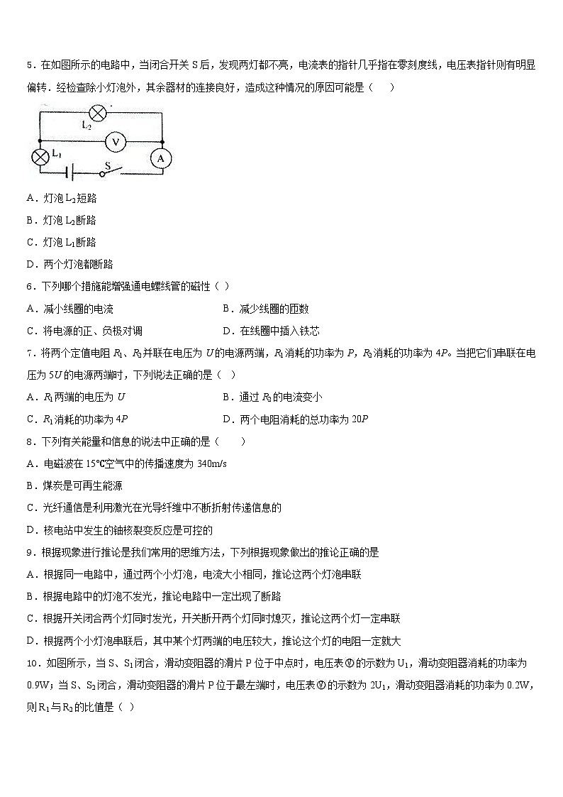 山东省枣庄市枣庄市第四十一中学2023-2024学年九上物理期末检测试题含答案02