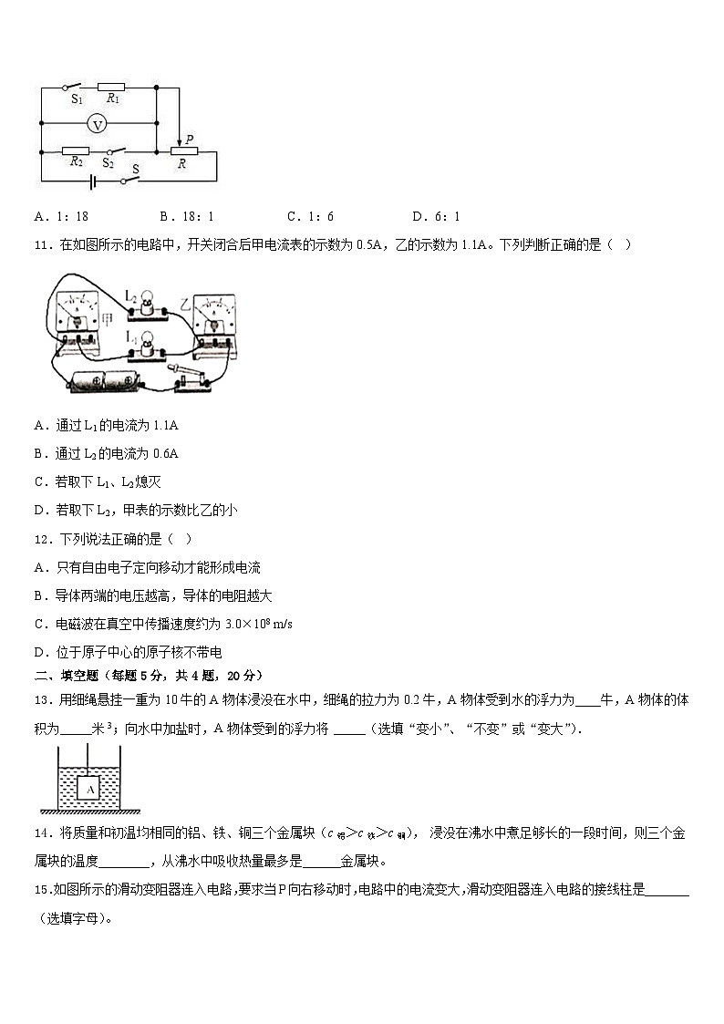 山东省枣庄市枣庄市第四十一中学2023-2024学年九上物理期末检测试题含答案03