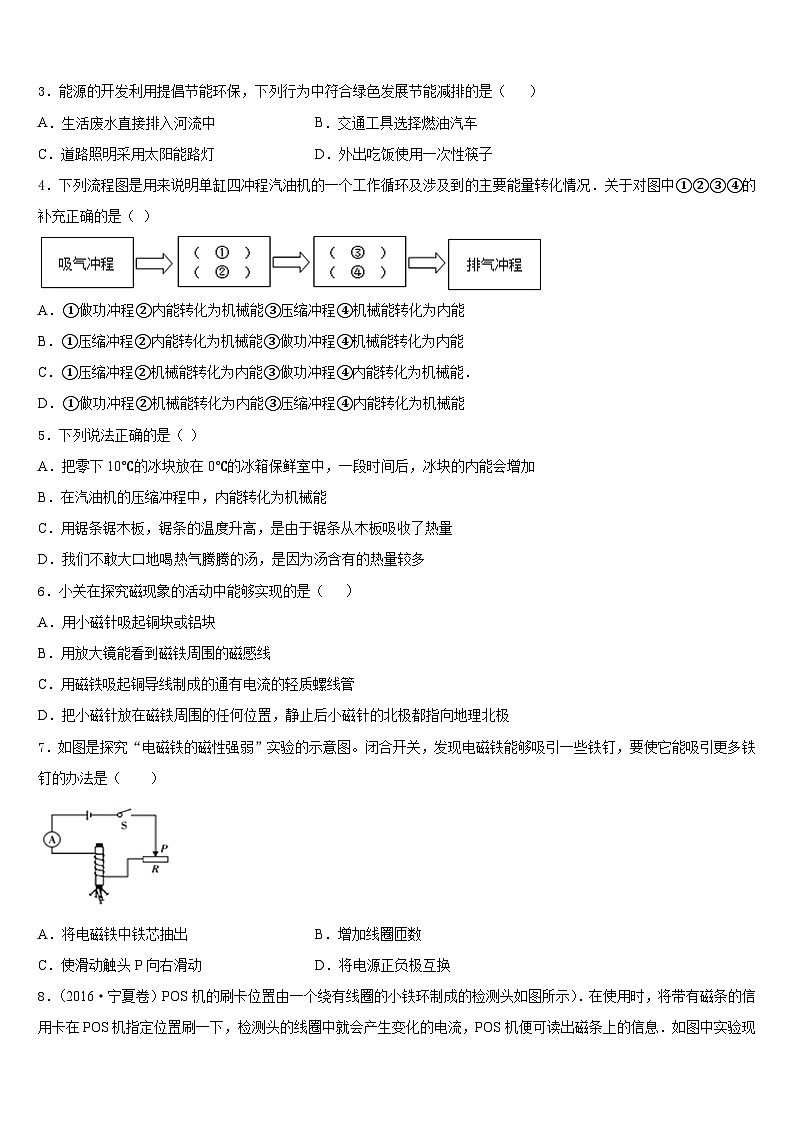 山东省枣庄市薛城区舜耕中学2023-2024学年九上物理期末质量跟踪监视试题含答案02