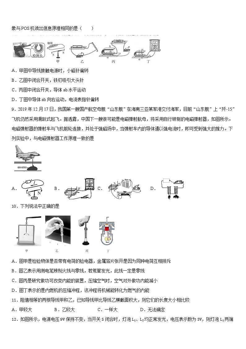 山东省枣庄市薛城区舜耕中学2023-2024学年九上物理期末质量跟踪监视试题含答案03