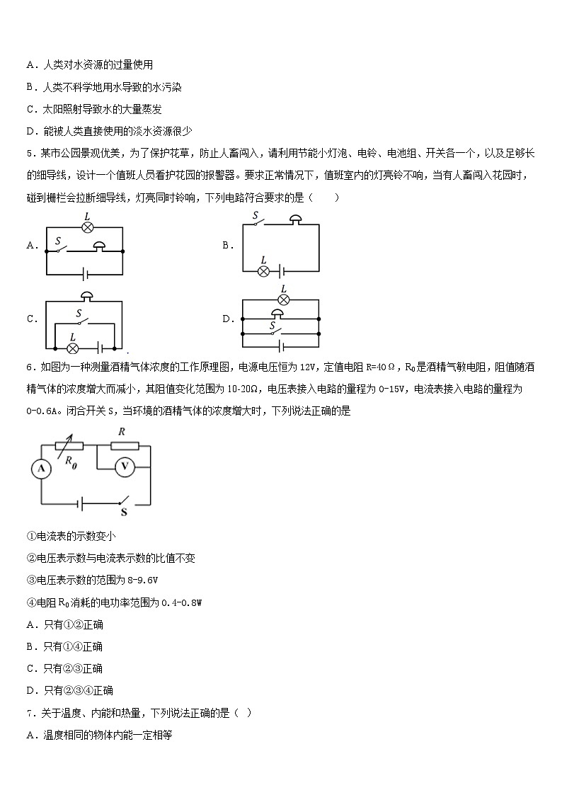 山东省泰安岱岳区六校联考2023-2024学年物理九上期末达标检测试题含答案02
