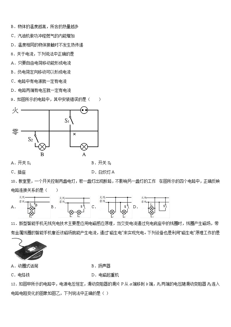 山东省泰安岱岳区六校联考2023-2024学年物理九上期末达标检测试题含答案03