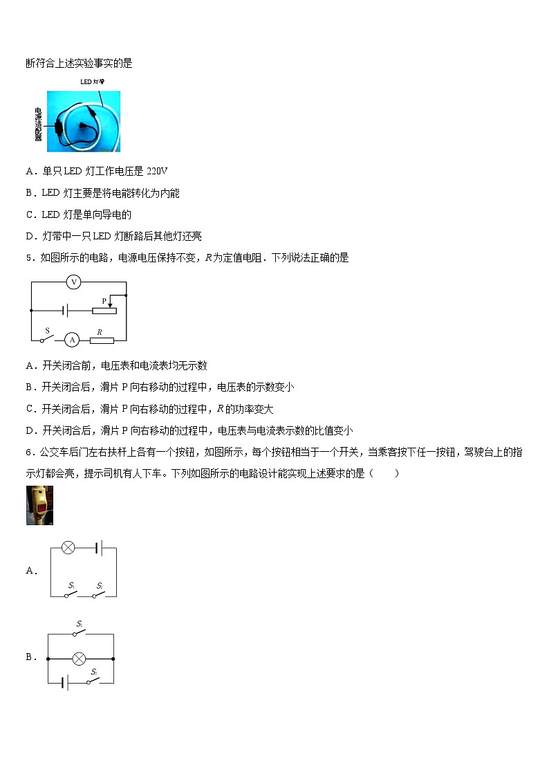 山东省沂水四十里中学2023-2024学年九年级物理第一学期期末学业质量监测模拟试题含答案第2页