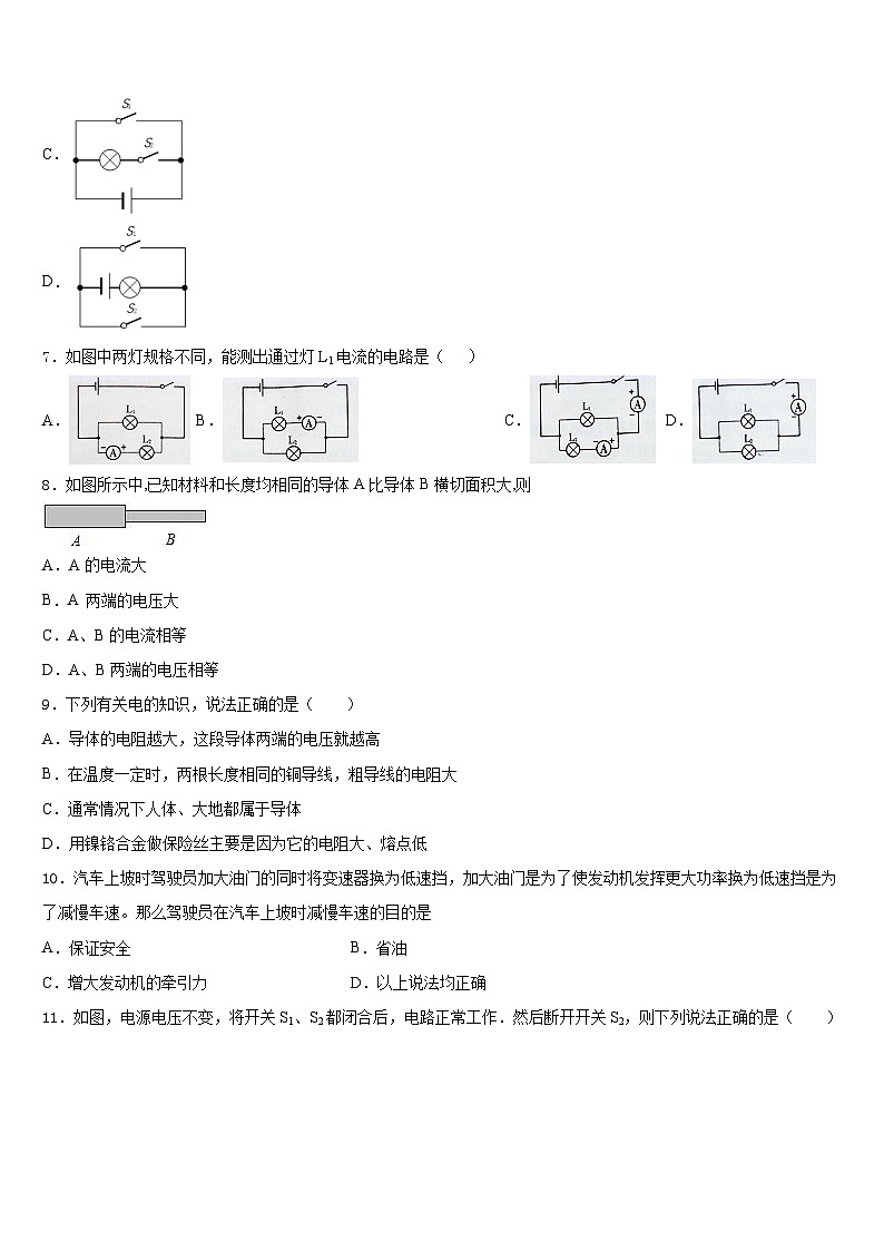 山东省沂水四十里中学2023-2024学年九年级物理第一学期期末学业质量监测模拟试题含答案第3页