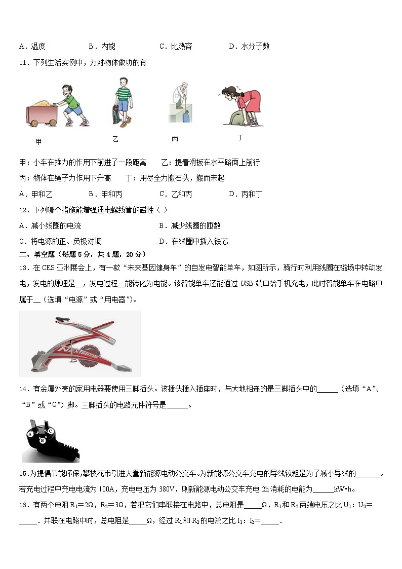 山东省枣庄市第四十一中学2023-2024学年物理九年级第一学期期末统考模拟试题含答案第3页