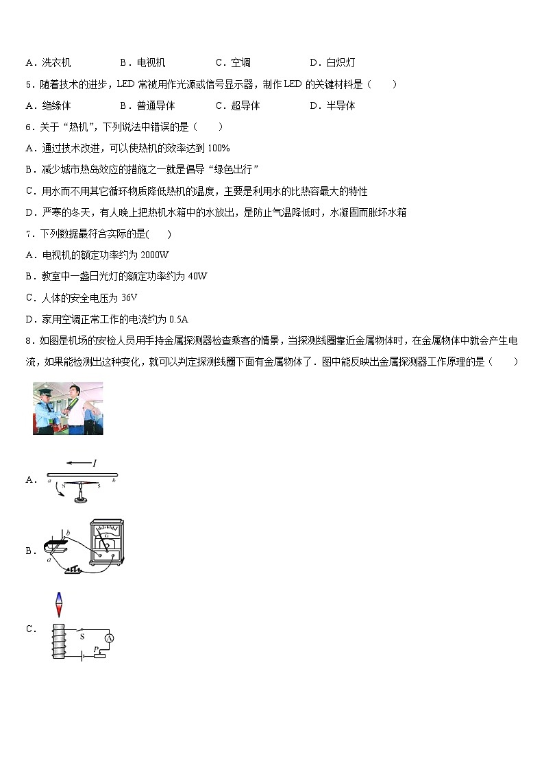 山东省枣庄市第三十二中学2023-2024学年九上物理期末调研模拟试题含答案第2页