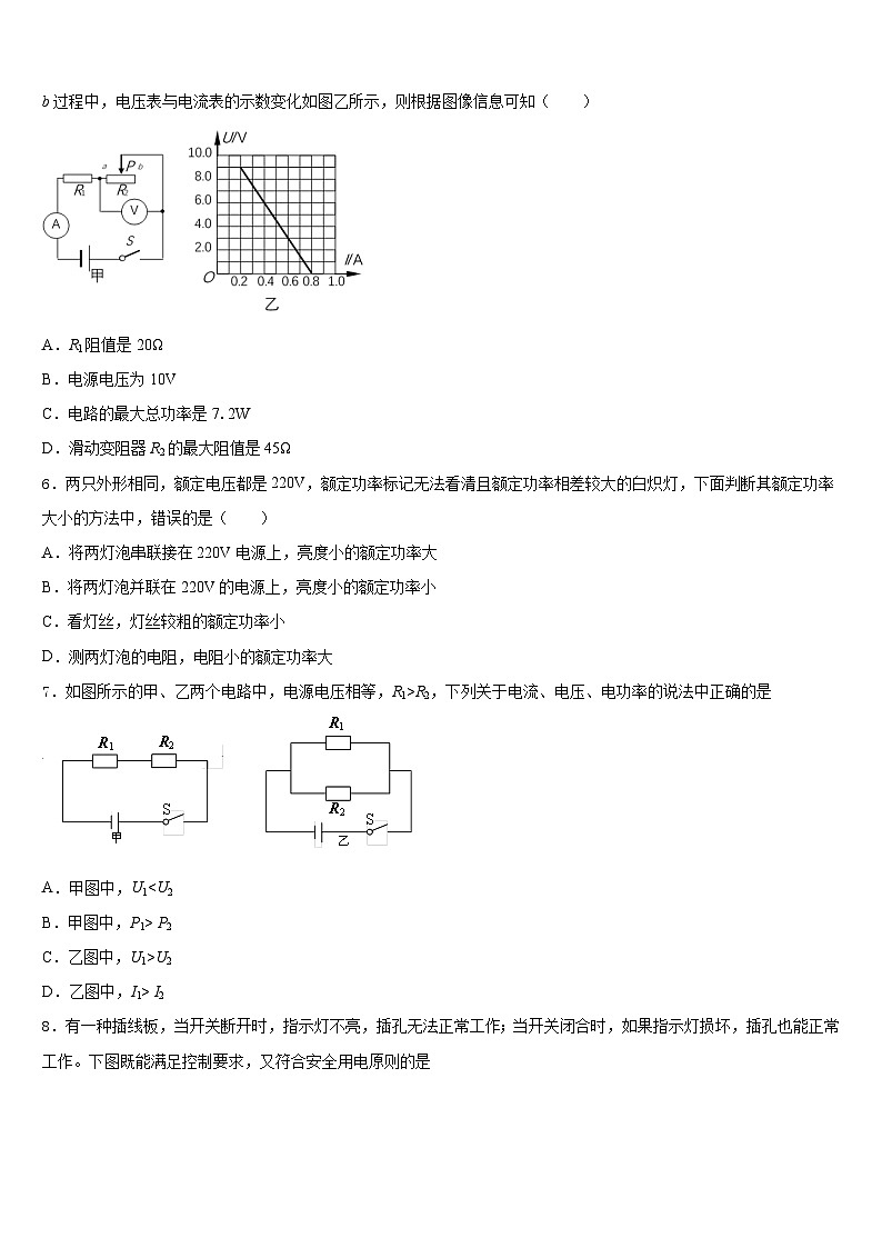 山东省枣庄市市中学区中学区永安乡黄庄中学2023-2024学年九上物理期末学业质量监测模拟试题含答案第2页