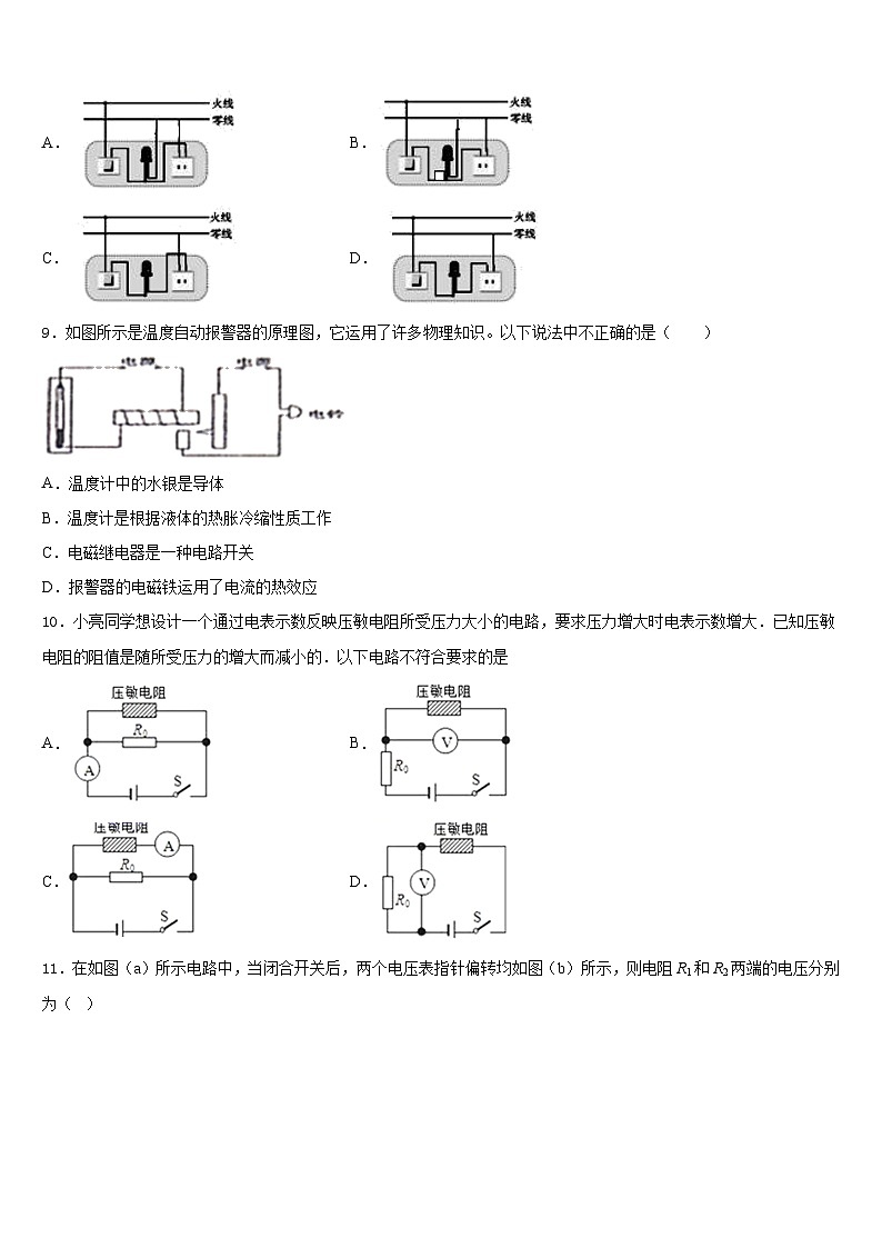 山东省枣庄市市中学区中学区永安乡黄庄中学2023-2024学年九上物理期末学业质量监测模拟试题含答案第3页