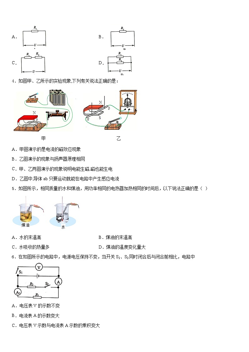 山东省枣庄台儿庄区四校联考2023-2024学年九上物理期末学业质量监测试题含答案第2页