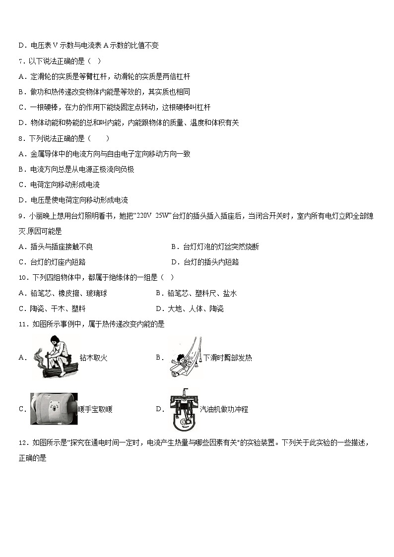 山东省枣庄台儿庄区四校联考2023-2024学年九上物理期末学业质量监测试题含答案第3页