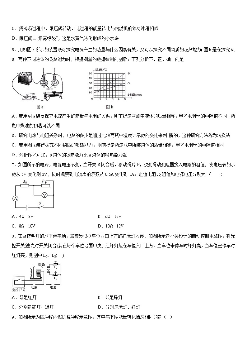 山东省泰安市高新区2023-2024学年九上物理期末统考试题含答案第2页