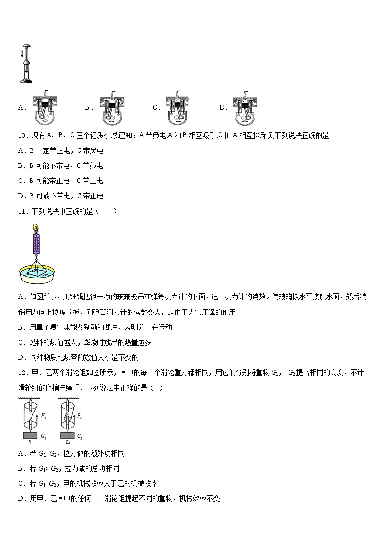 山东省泰安市高新区2023-2024学年九上物理期末统考试题含答案第3页
