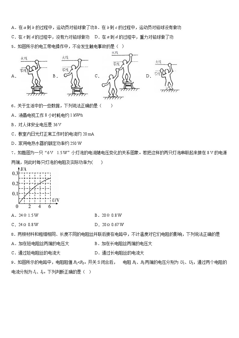 山东省泰安第十中学2023-2024学年物理九上期末监测试题含答案第2页
