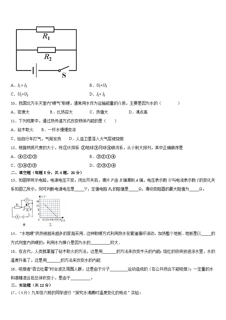山东省泰安第十中学2023-2024学年物理九上期末监测试题含答案第3页