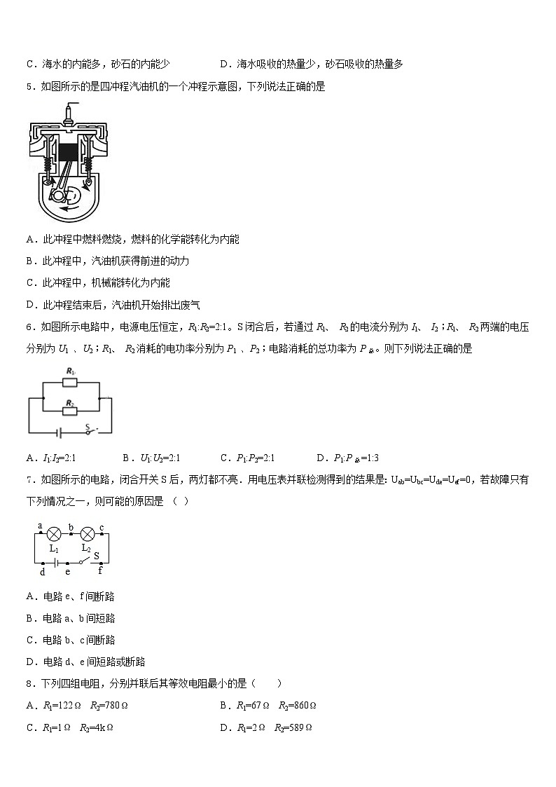 山东省枣庄市2023-2024学年九年级物理第一学期期末考试试题含答案第2页