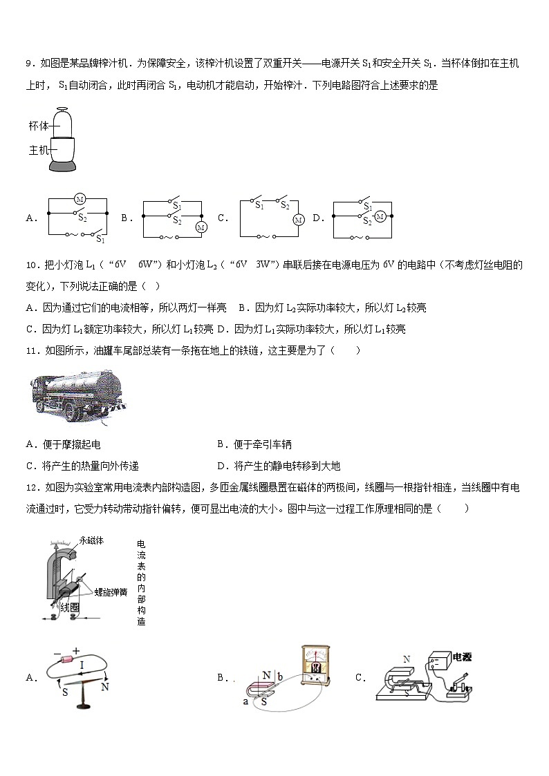 山东省枣庄市2023-2024学年九年级物理第一学期期末考试试题含答案第3页