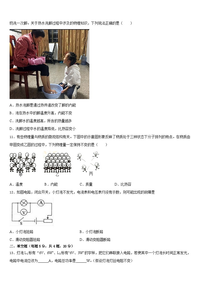 山东省沂水县联考2023-2024学年九上物理期末学业质量监测试题含答案03