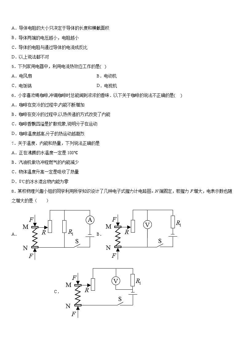 山东省枣庄市第九中学2023-2024学年物理九上期末教学质量检测模拟试题含答案第2页