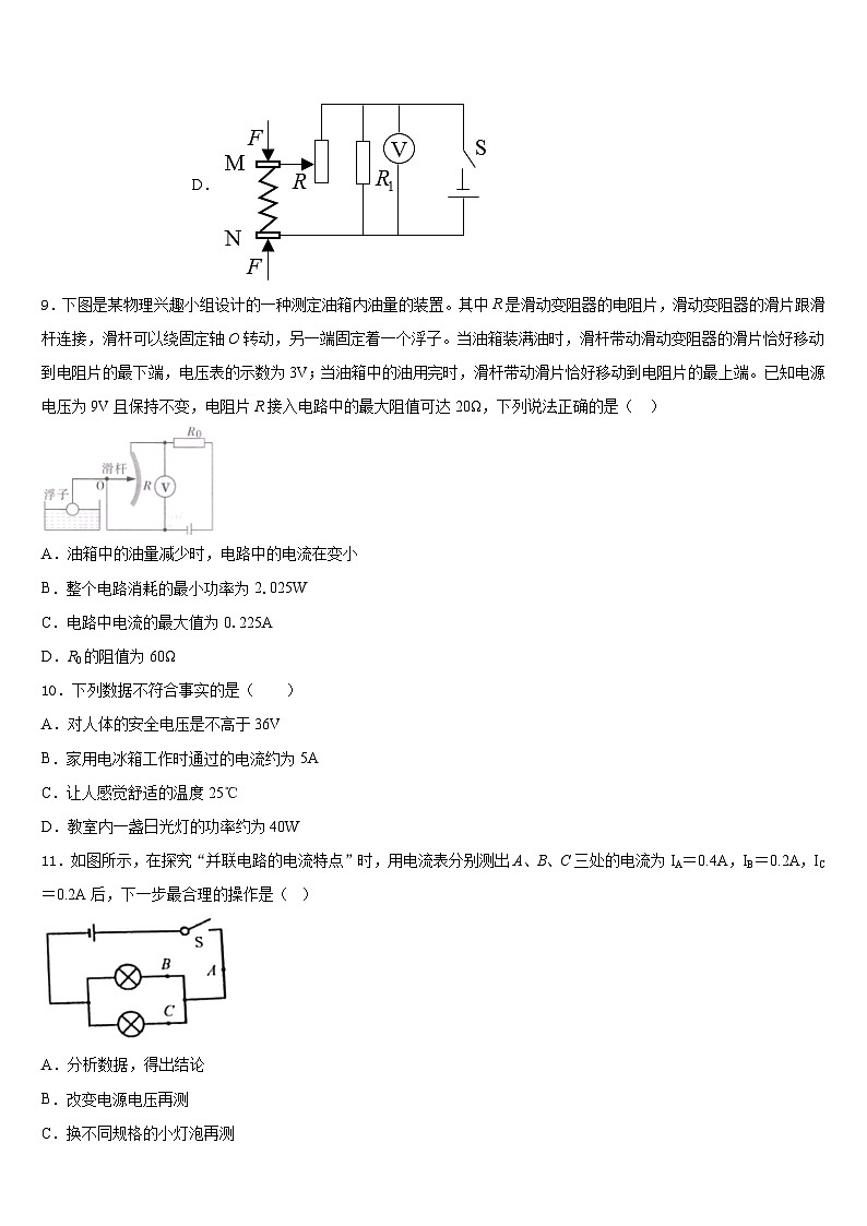 山东省枣庄市第九中学2023-2024学年物理九上期末教学质量检测模拟试题含答案第3页