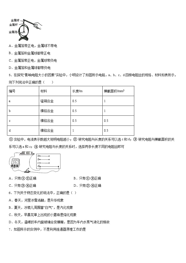 山东省滨州惠民县联考2023-2024学年九年级物理第一学期期末监测试题含答案02