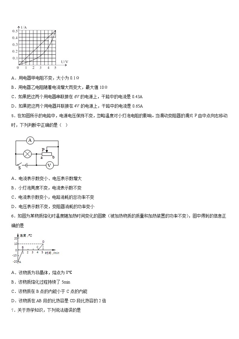 山东省滨州市滨城区2023-2024学年物理九上期末检测试题含答案02