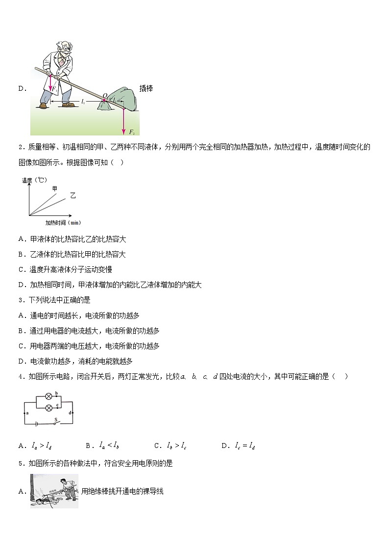 山东省滨州市滨城区东城中学2023-2024学年九上物理期末质量检测模拟试题含答案第2页