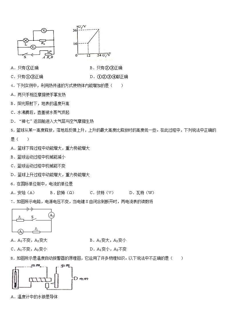 山东省滨州市六校2023-2024学年九上物理期末复习检测模拟试题含答案02