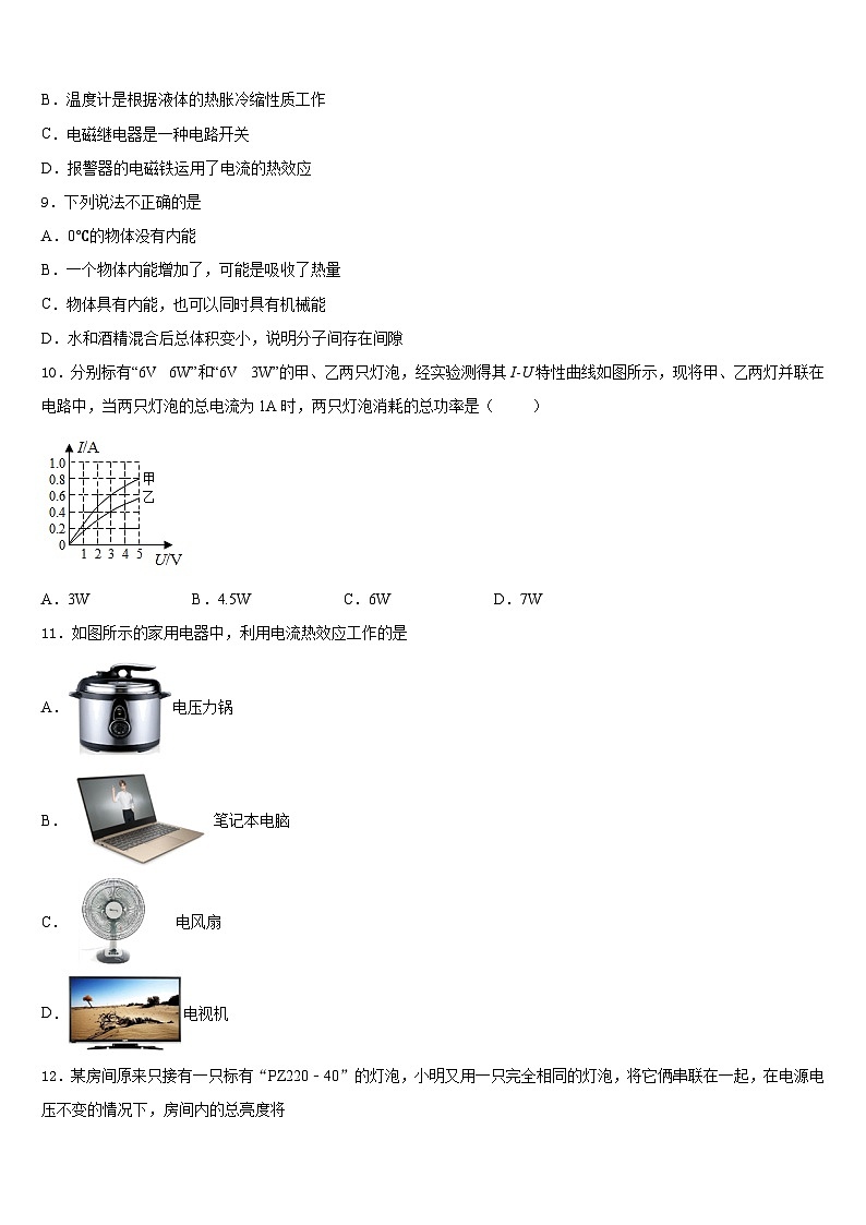 山东省滨州市六校2023-2024学年九上物理期末复习检测模拟试题含答案03