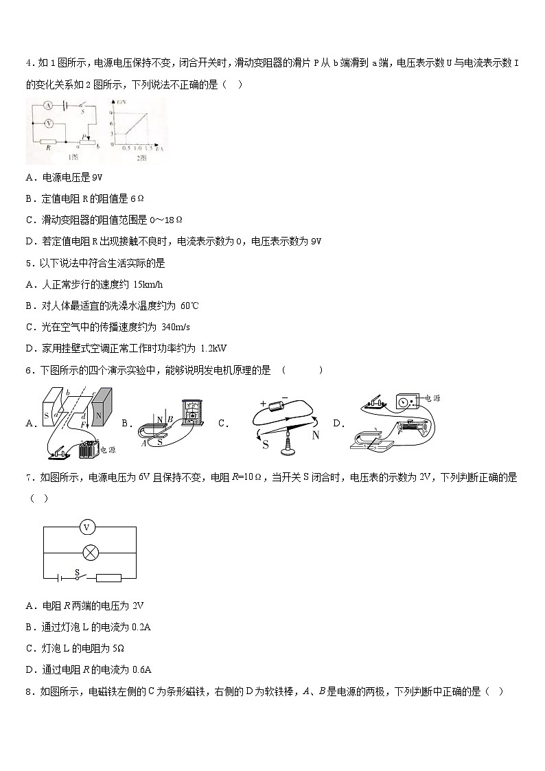 山东省滨州市名校2023-2024学年九年级物理第一学期期末经典模拟试题含答案第2页