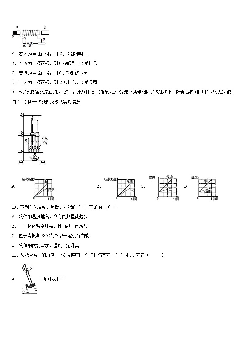 山东省滨州市名校2023-2024学年九年级物理第一学期期末经典模拟试题含答案第3页