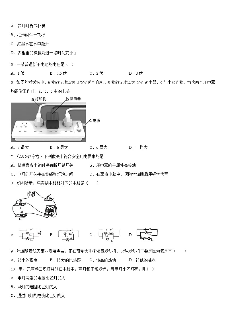山东省滨州市五校联合2023-2024学年九上物理期末达标测试试题含答案第2页