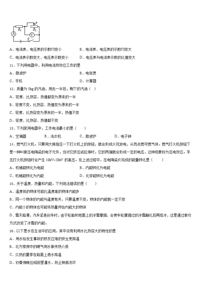 山东省滨州市邹平双语学校2023-2024学年物理九年级第一学期期末复习检测模拟试题含答案03