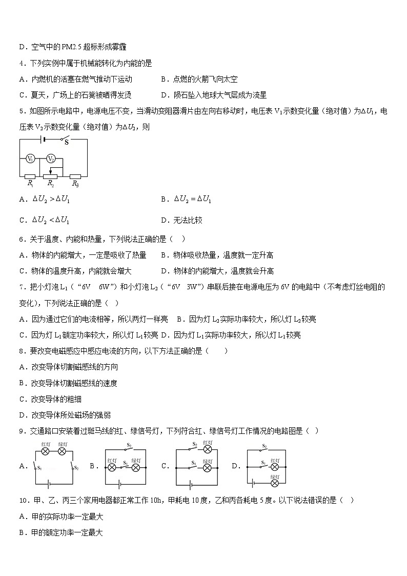 山东省滨州无棣县联考2023-2024学年物理九年级第一学期期末联考模拟试题含答案第2页