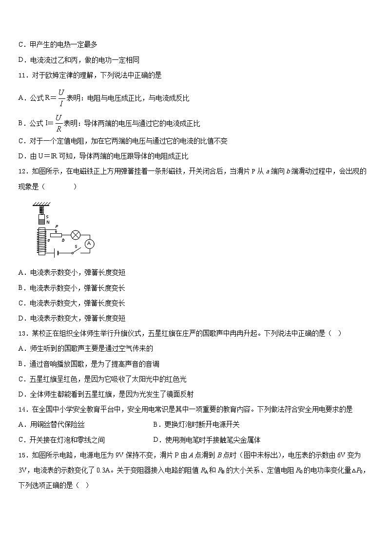 山东省滨州无棣县联考2023-2024学年物理九年级第一学期期末联考模拟试题含答案第3页