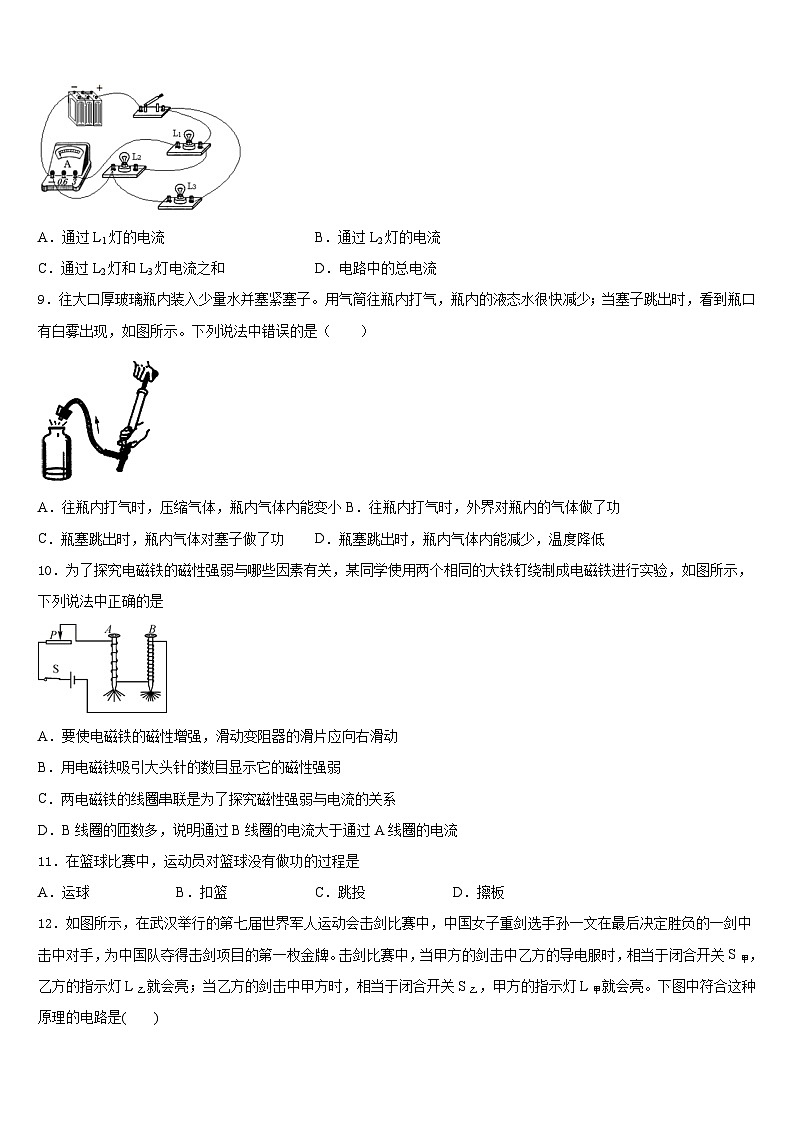 山东省济宁嘉祥县联考2023-2024学年物理九年级第一学期期末学业质量监测试题含答案03