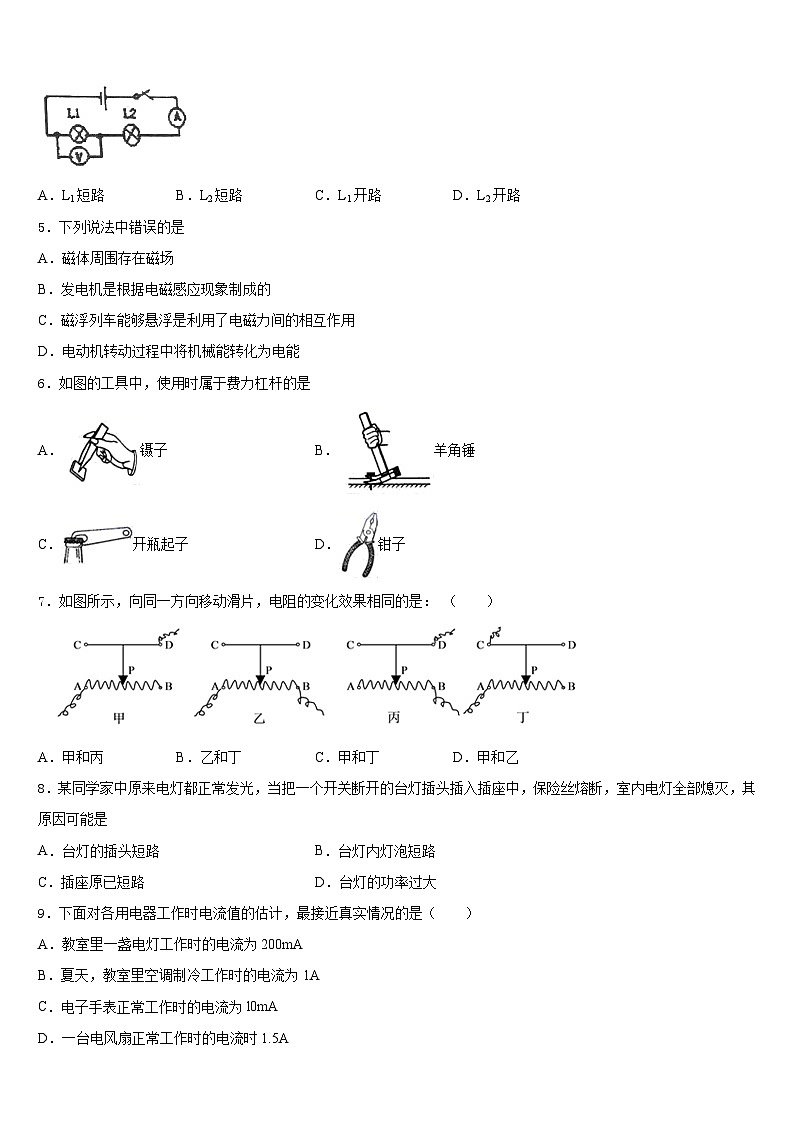 山东省济宁梁山县联考2023-2024学年九年级物理第一学期期末达标检测试题含答案02