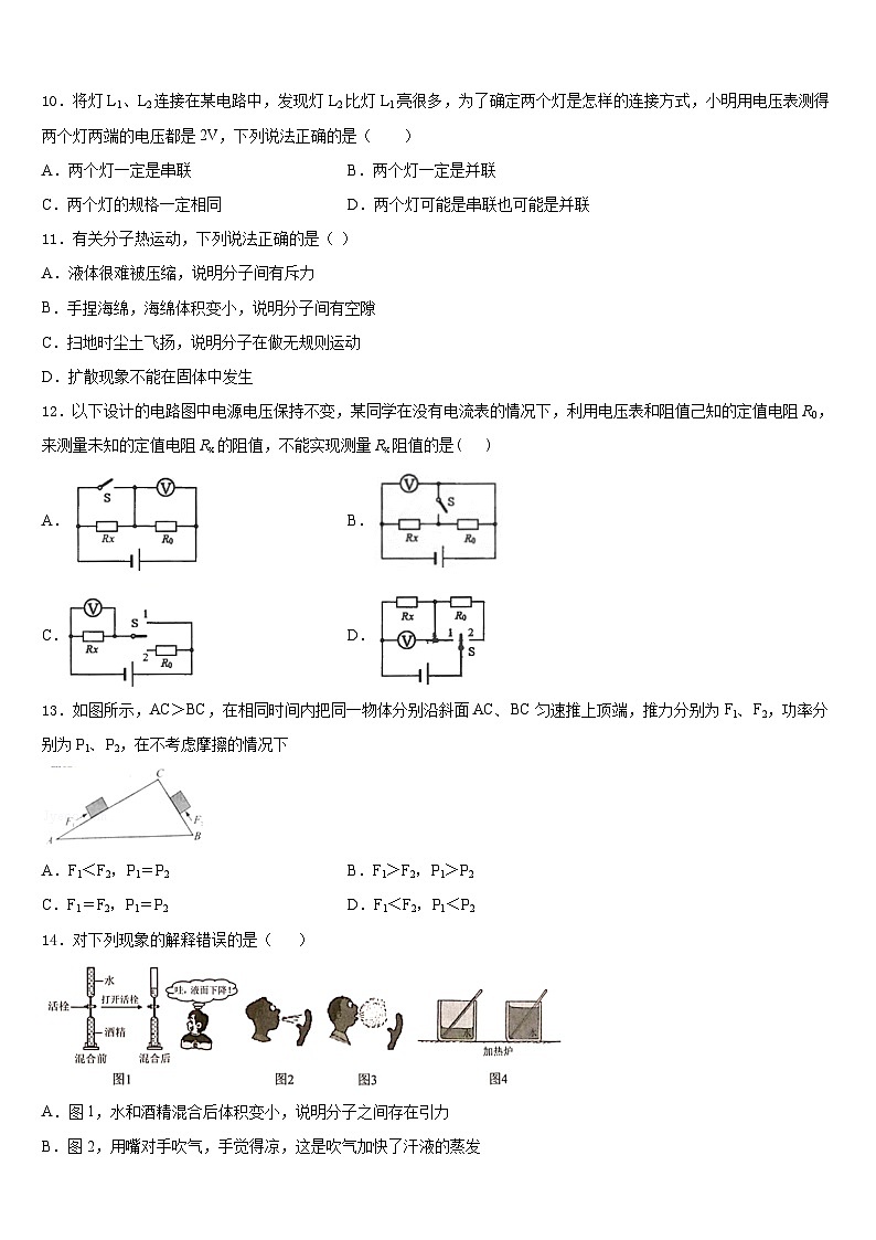 山东省济宁梁山县联考2023-2024学年九年级物理第一学期期末达标检测试题含答案03