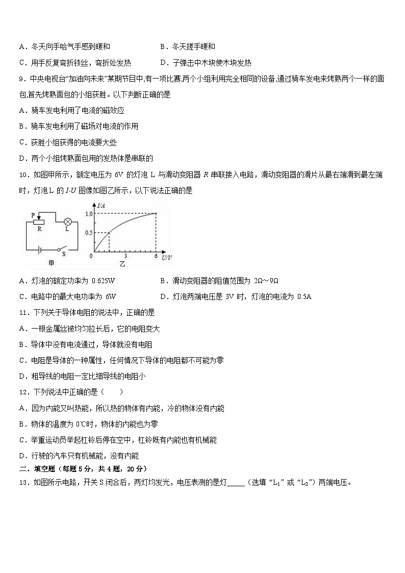 山东省济宁市2023-2024学年九年级物理第一学期期末考试模拟试题含答案第3页
