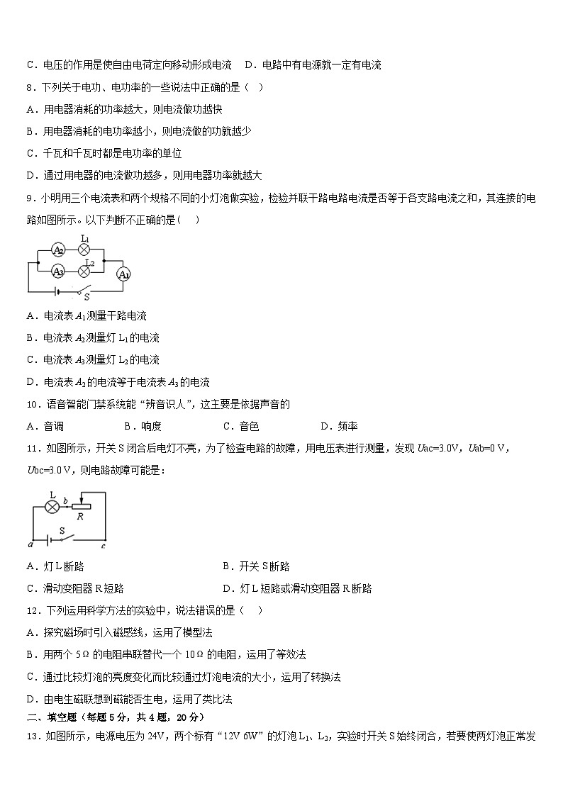 山东省济宁市济宁院附属中学2023-2024学年九上物理期末经典试题含答案02