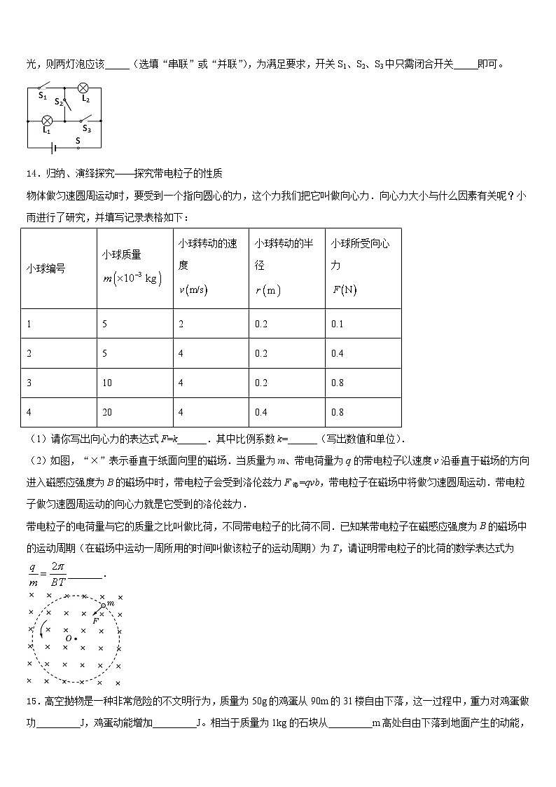 山东省济宁市济宁院附属中学2023-2024学年九上物理期末经典试题含答案03