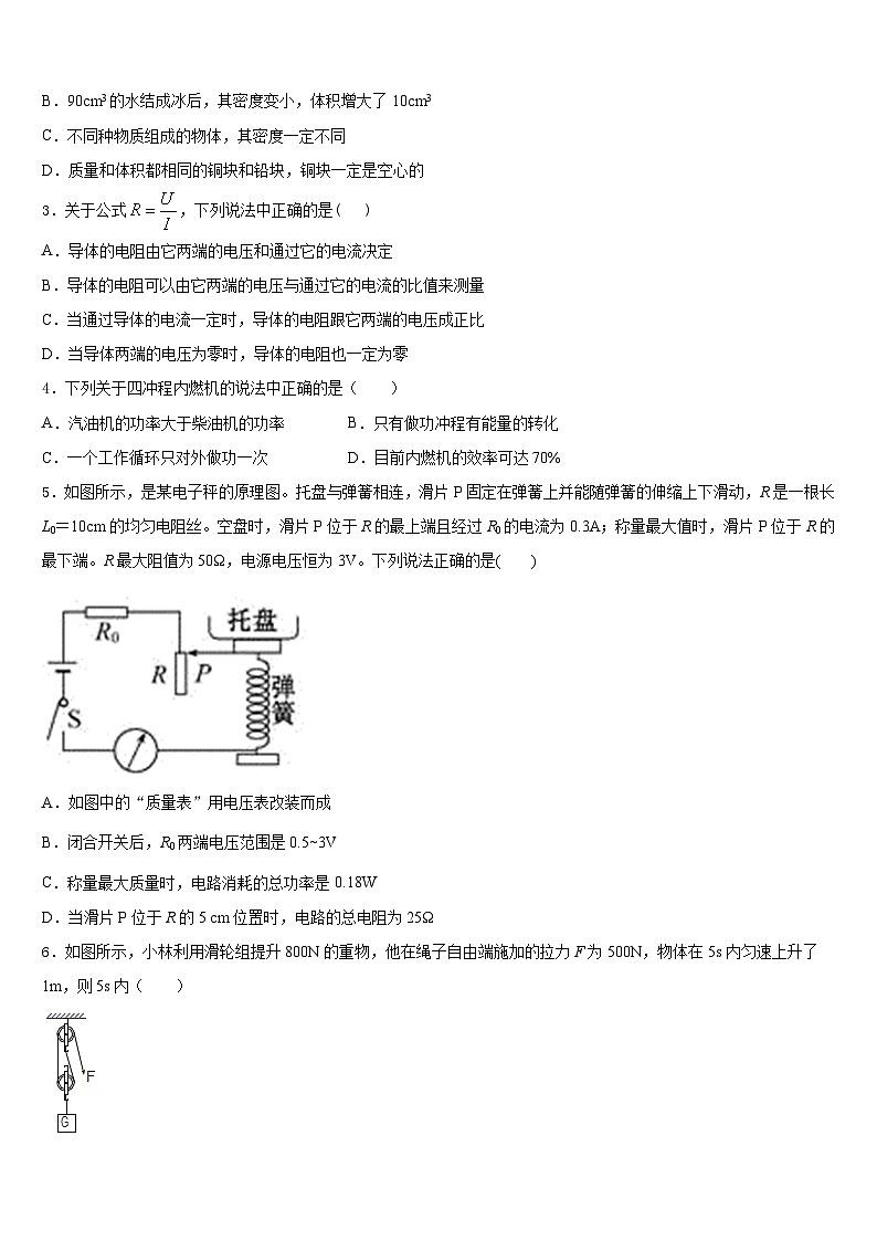 山东省济宁市嘉祥县2023-2024学年物理九上期末统考试题含答案第2页