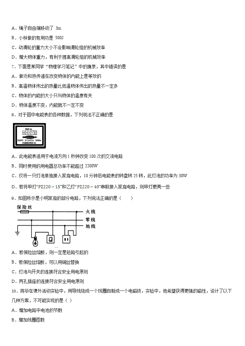 山东省济宁市嘉祥县2023-2024学年物理九上期末统考试题含答案第3页