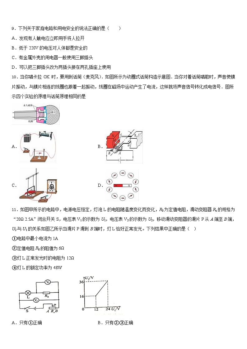 山东省济宁市梁山县2023-2024学年九年级物理第一学期期末达标检测试题含答案03