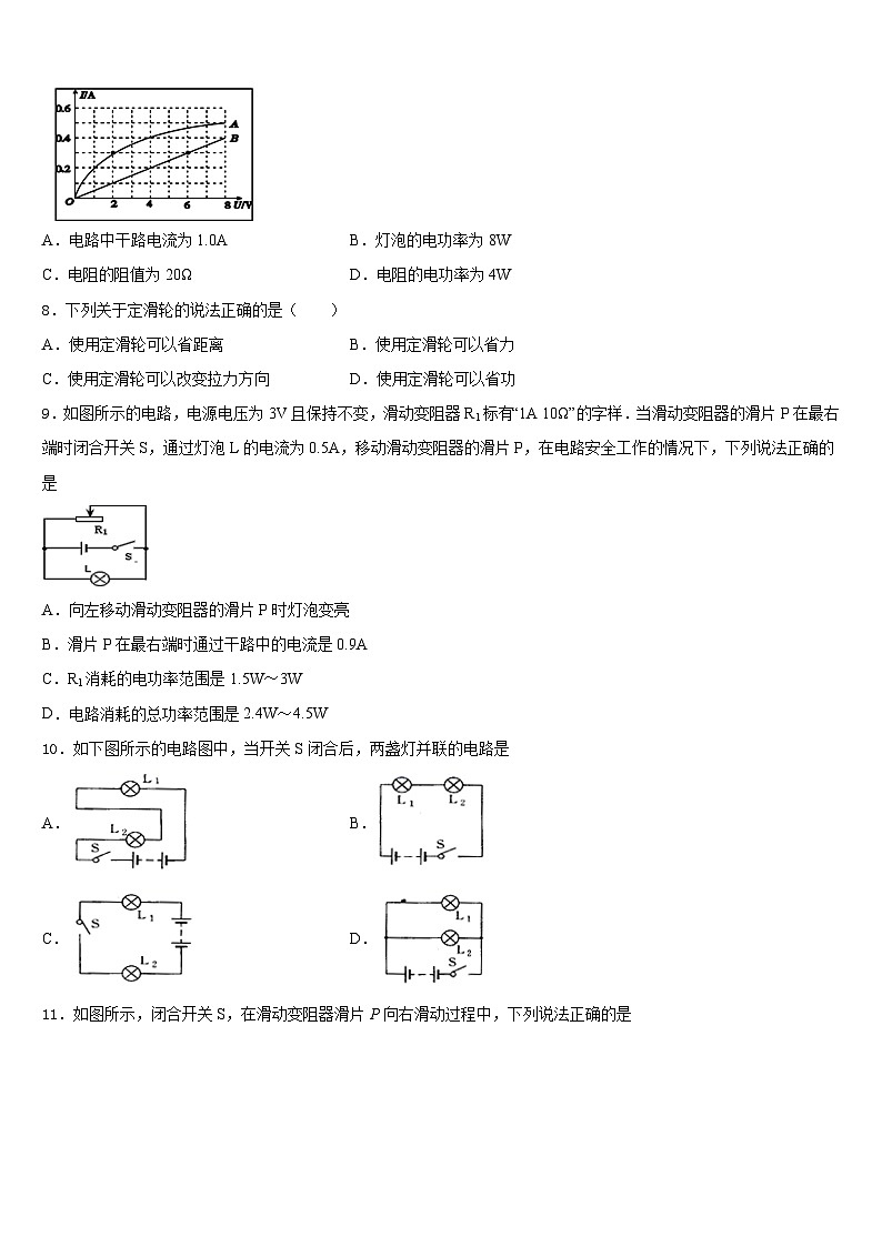 山东省济宁市梁山县2023-2024学年九年级物理第一学期期末检测模拟试题含答案03