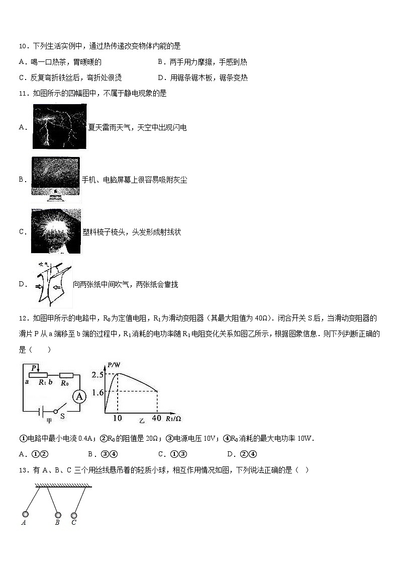山东省济宁市梁山县街道第一中学2023-2024学年物理九上期末监测模拟试题含答案第3页