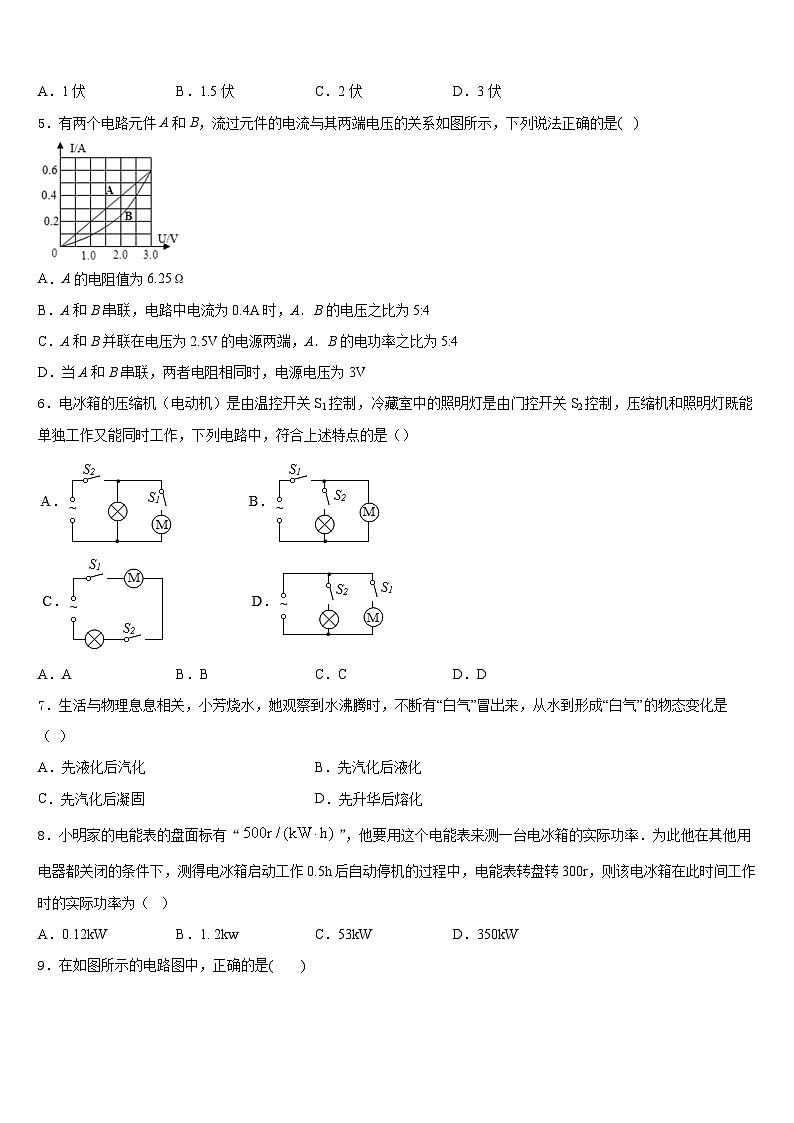 山东省济宁市梁山县实验中学2023-2024学年物理九年级第一学期期末监测试题含答案02