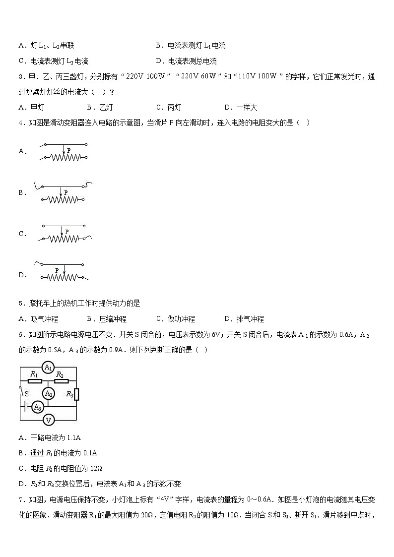 山东省济宁市曲阜师大附属实验学校2023-2024学年物理九上期末预测试题含答案第2页