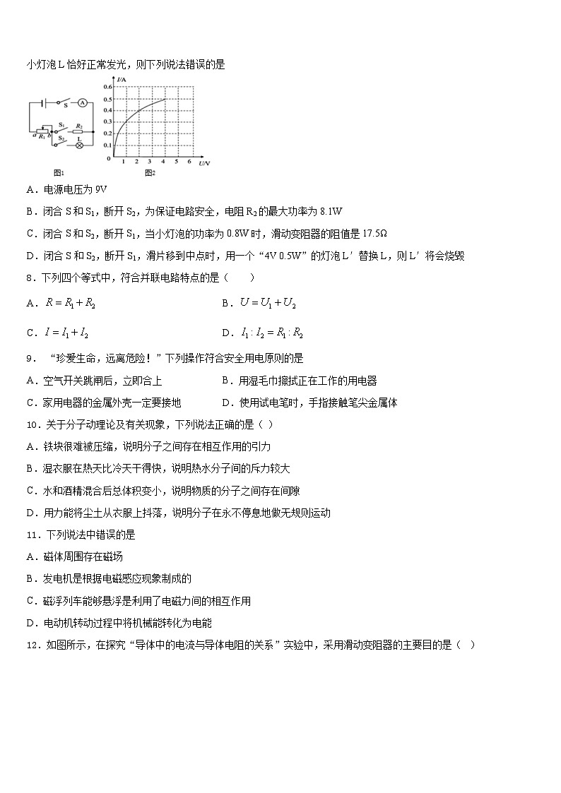 山东省济宁市曲阜师大附属实验学校2023-2024学年物理九上期末预测试题含答案第3页
