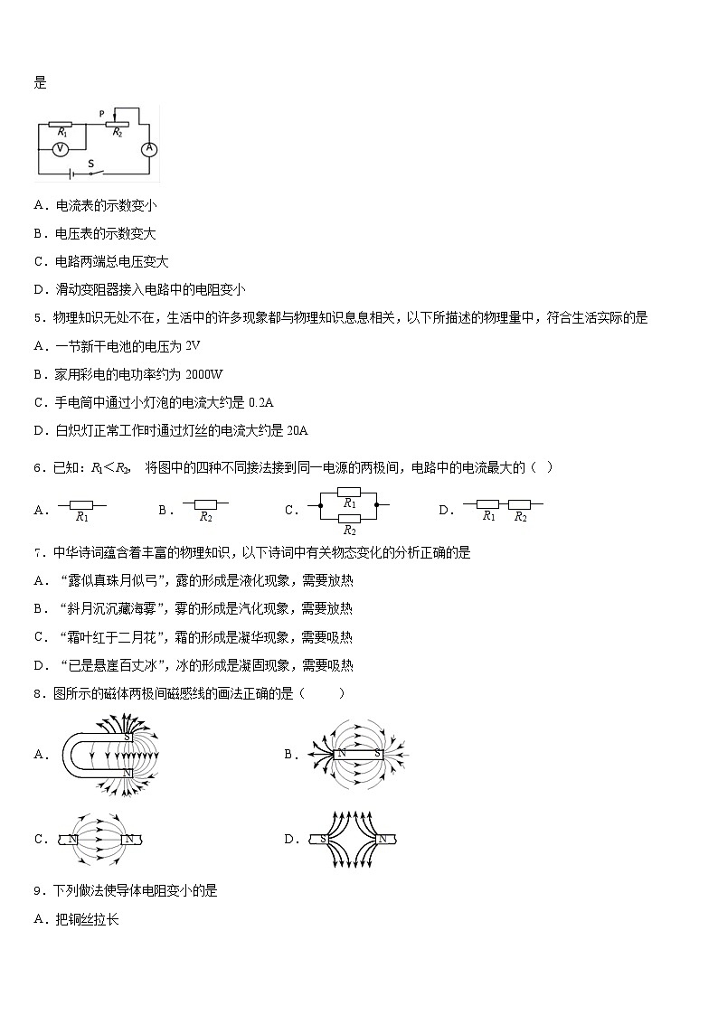 山东省济宁市市中学区2023-2024学年物理九上期末调研试题含答案第2页
