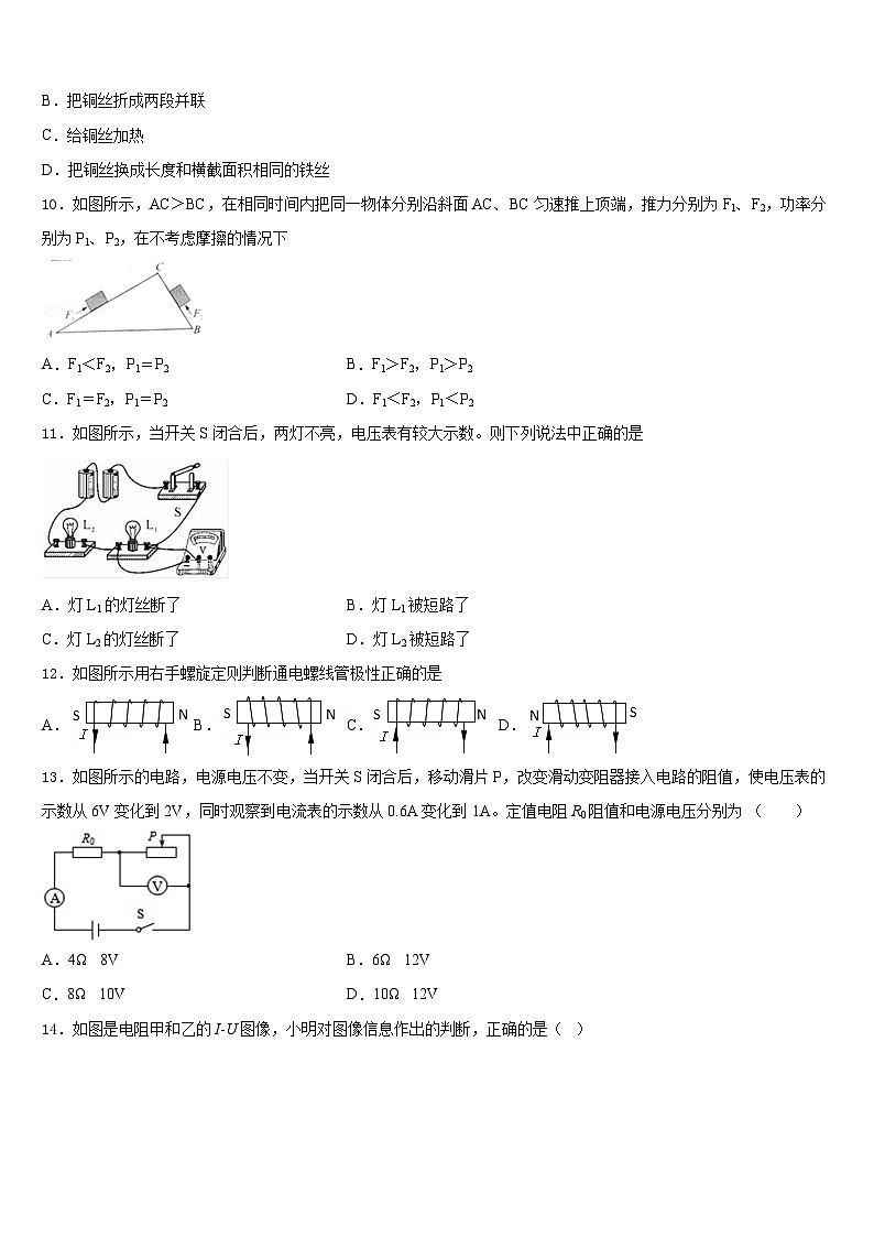 山东省济宁市市中学区2023-2024学年物理九上期末调研试题含答案第3页